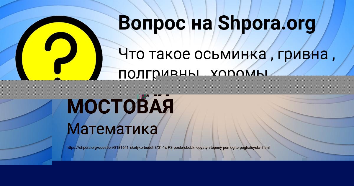 Картинка с текстом вопроса от пользователя ВИКТОРИЯ МОСТОВАЯ